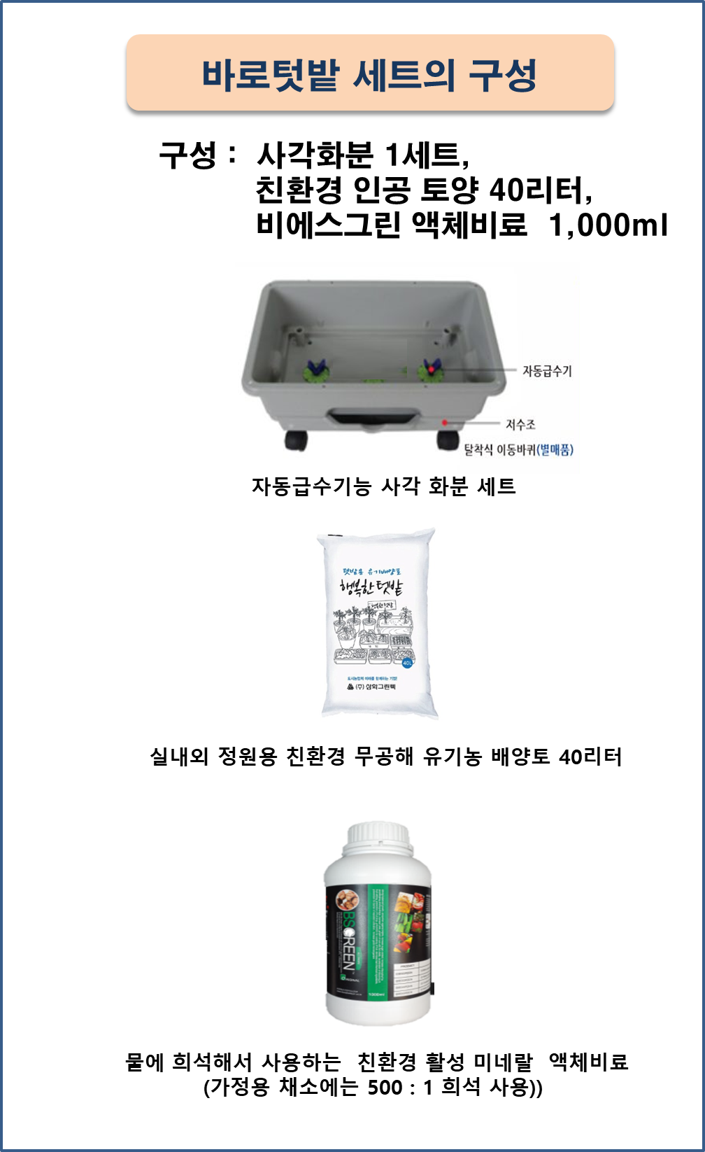 바로텃밭 세트 2호 (650*450*330mm)