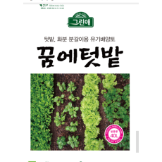 꿈에 텃밭